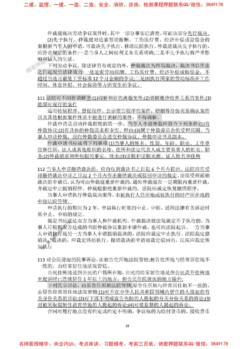 补充：一建《法规》考前考点H0917_1_2026年一建法规_2025年一建法规SVIP_05-考前密训✿央企特训✿机构普押_48-法规《央企考前押题》SMR推荐