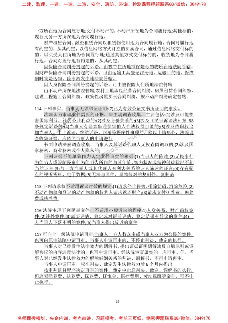 补充：一建《法规》考前考点H0917_1_2026年一建法规_2025年一建法规SVIP_05-考前密训✿央企特训✿机构普押_48-法规《央企考前押题》SMR推荐