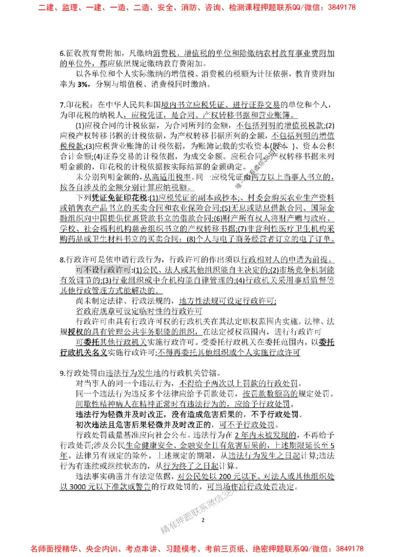 补充：一建《法规》考前考点H0917_1_2026年一建法规_2025年一建法规SVIP_05-考前密训✿央企特训✿机构普押_48-法规《央企考前押题》SMR推荐