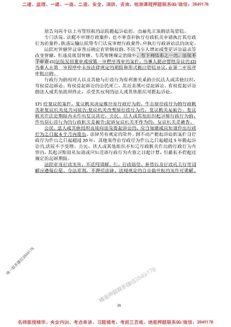 补充：一建《法规》考前考点H0917_1_2026年一建法规_2025年一建法规SVIP_05-考前密训✿央企特训✿机构普押_48-法规《央企考前押题》SMR推荐