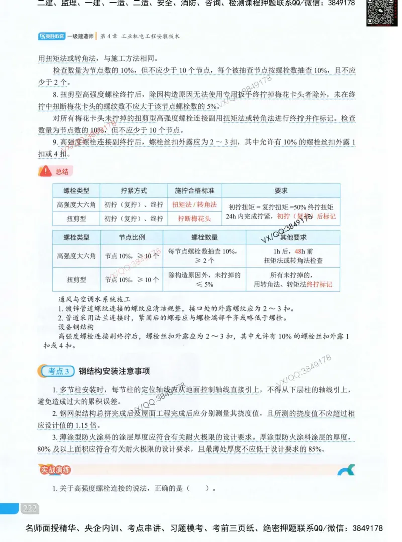 补充：一建《法规》考前考点H0917_1_2026年一建法规_2025年一建法规SVIP_05-考前密训✿央企特训✿机构普押_48-法规《央企考前押题》SMR推荐