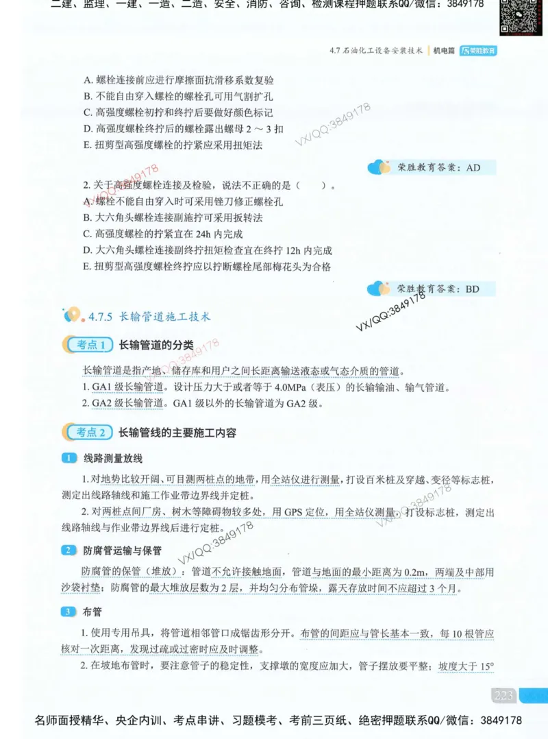 补充：一建《法规》考前考点H0917_1_2026年一建法规_2025年一建法规SVIP_05-考前密训✿央企特训✿机构普押_48-法规《央企考前押题》SMR推荐