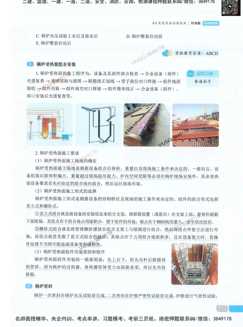 补充：一建《法规》考前考点H0917_1_2026年一建法规_2025年一建法规SVIP_05-考前密训✿央企特训✿机构普押_48-法规《央企考前押题》SMR推荐