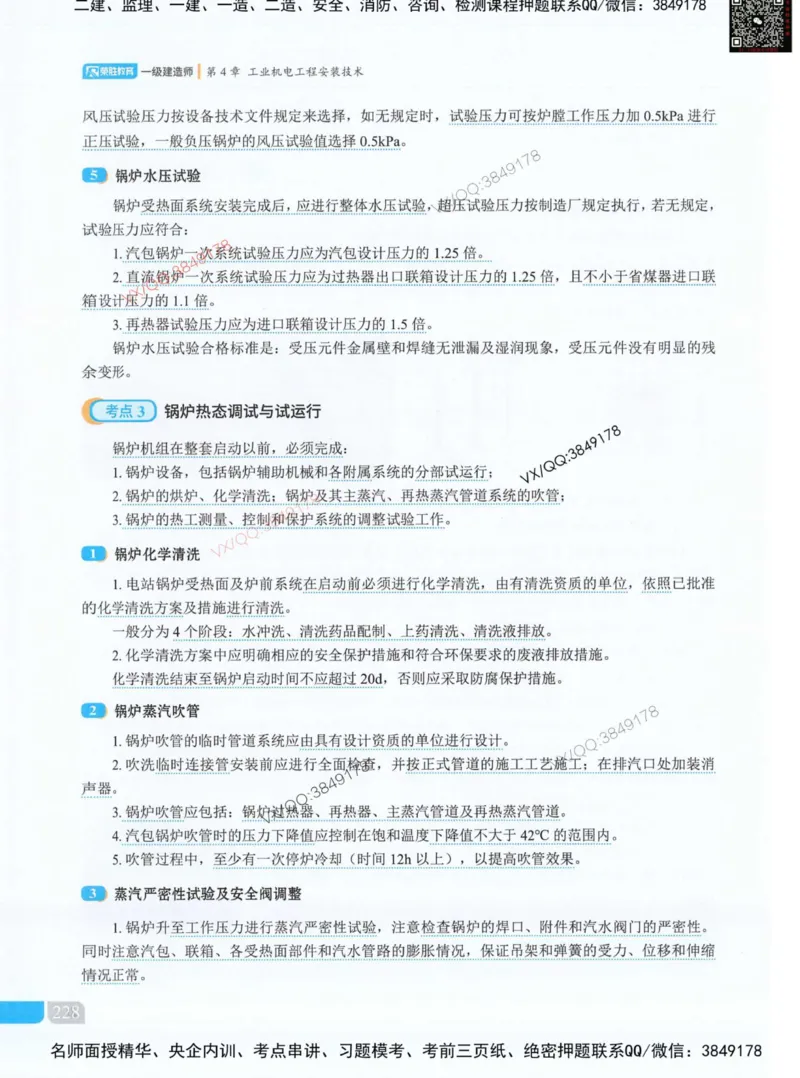 补充：一建《法规》考前考点H0917_1_2026年一建法规_2025年一建法规SVIP_05-考前密训✿央企特训✿机构普押_48-法规《央企考前押题》SMR推荐