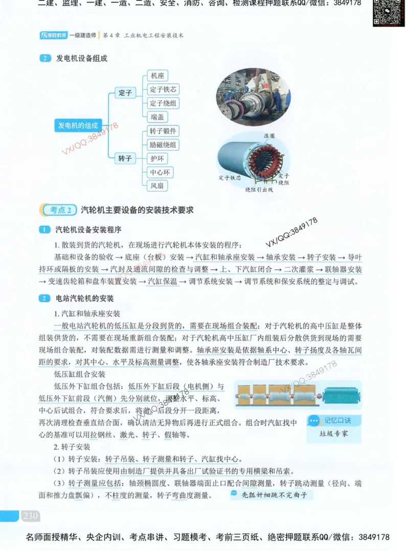 补充：一建《法规》考前考点H0917_1_2026年一建法规_2025年一建法规SVIP_05-考前密训✿央企特训✿机构普押_48-法规《央企考前押题》SMR推荐