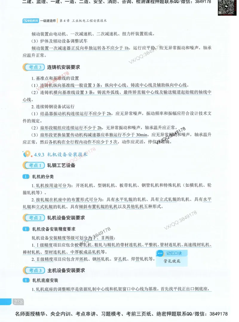 补充：一建《法规》考前考点H0917_1_2026年一建法规_2025年一建法规SVIP_05-考前密训✿央企特训✿机构普押_48-法规《央企考前押题》SMR推荐