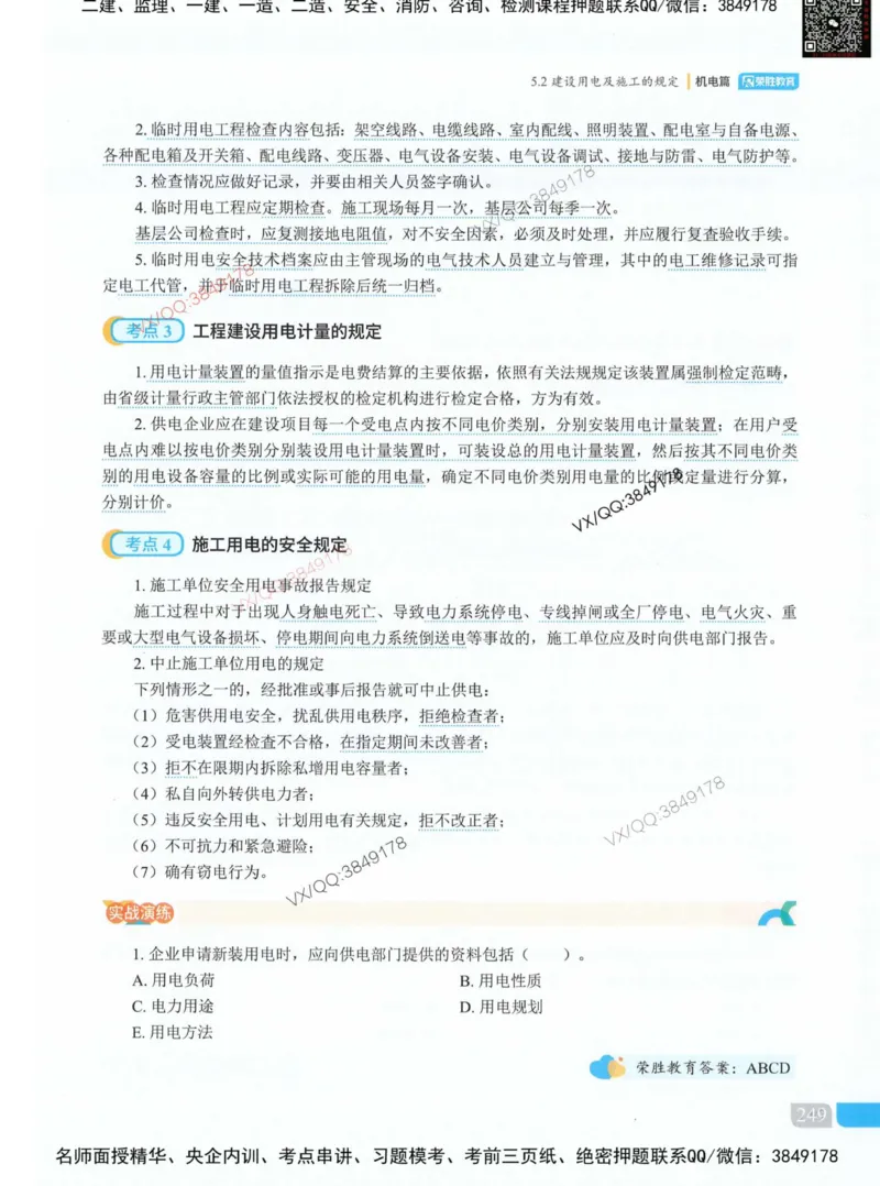 补充：一建《法规》考前考点H0917_1_2026年一建法规_2025年一建法规SVIP_05-考前密训✿央企特训✿机构普押_48-法规《央企考前押题》SMR推荐