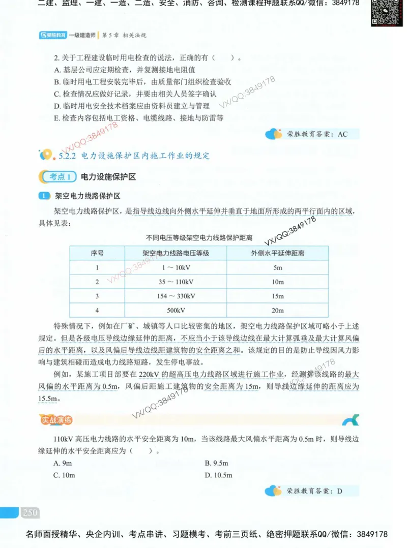 补充：一建《法规》考前考点H0917_1_2026年一建法规_2025年一建法规SVIP_05-考前密训✿央企特训✿机构普押_48-法规《央企考前押题》SMR推荐