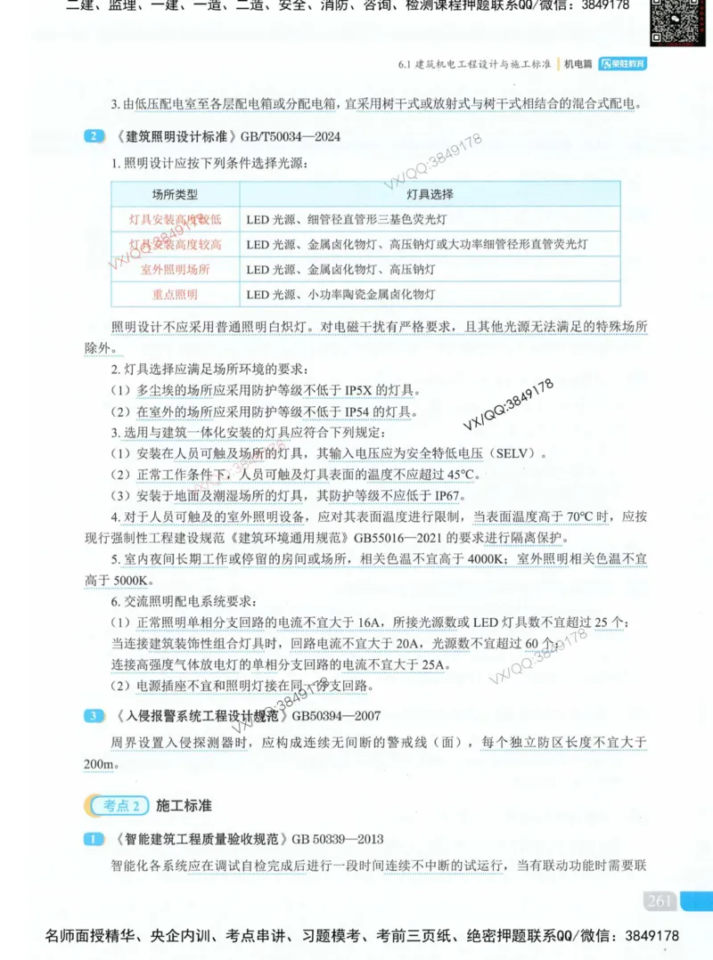 补充：一建《法规》考前考点H0917_1_2026年一建法规_2025年一建法规SVIP_05-考前密训✿央企特训✿机构普押_48-法规《央企考前押题》SMR推荐