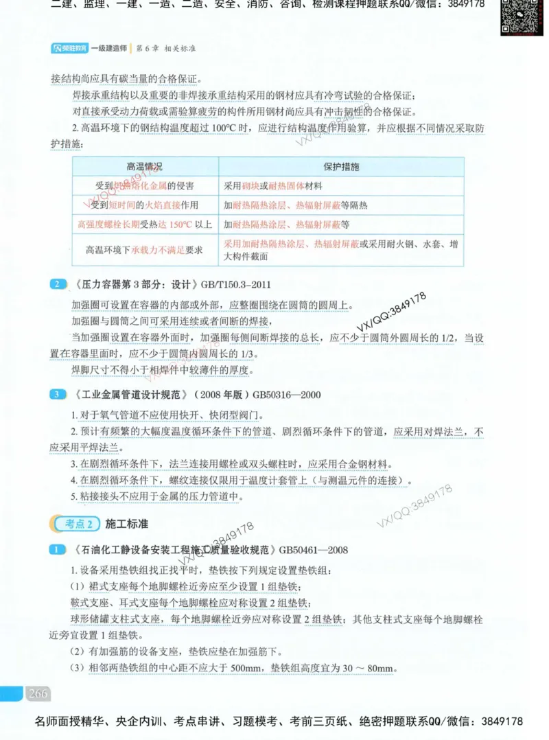 补充：一建《法规》考前考点H0917_1_2026年一建法规_2025年一建法规SVIP_05-考前密训✿央企特训✿机构普押_48-法规《央企考前押题》SMR推荐