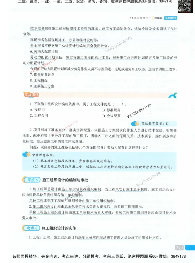 补充：一建《法规》考前考点H0917_1_2026年一建法规_2025年一建法规SVIP_05-考前密训✿央企特训✿机构普押_48-法规《央企考前押题》SMR推荐