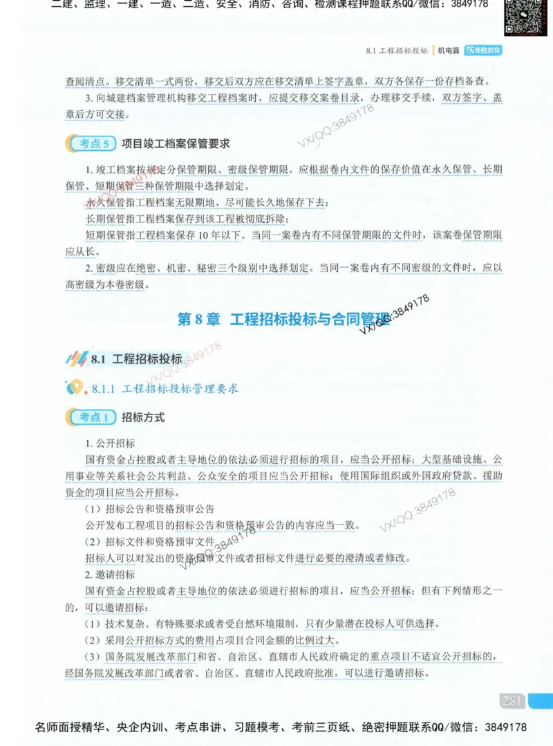 补充：一建《法规》考前考点H0917_1_2026年一建法规_2025年一建法规SVIP_05-考前密训✿央企特训✿机构普押_48-法规《央企考前押题》SMR推荐