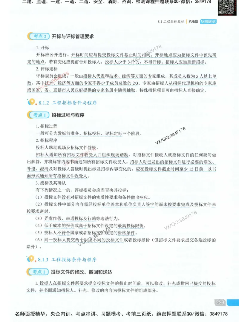 补充：一建《法规》考前考点H0917_1_2026年一建法规_2025年一建法规SVIP_05-考前密训✿央企特训✿机构普押_48-法规《央企考前押题》SMR推荐