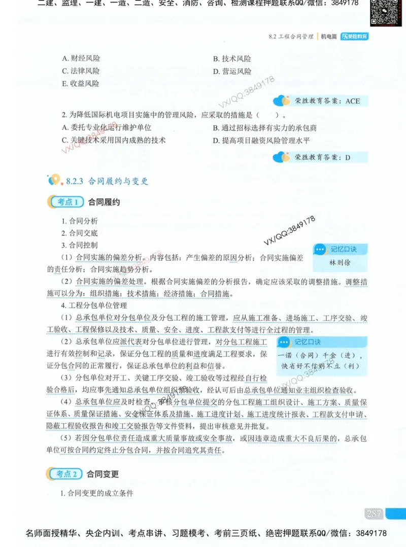 补充：一建《法规》考前考点H0917_1_2026年一建法规_2025年一建法规SVIP_05-考前密训✿央企特训✿机构普押_48-法规《央企考前押题》SMR推荐