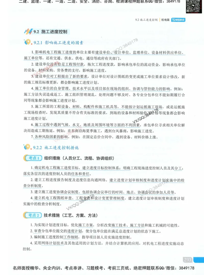 补充：一建《法规》考前考点H0917_1_2026年一建法规_2025年一建法规SVIP_05-考前密训✿央企特训✿机构普押_48-法规《央企考前押题》SMR推荐