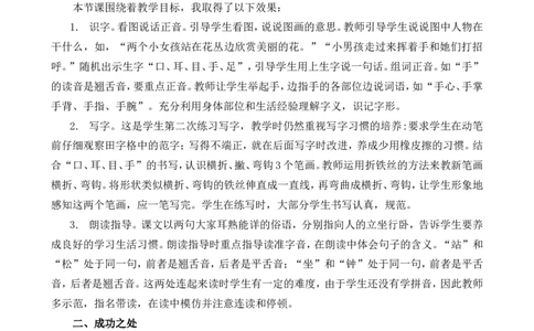 识字3口耳目手足教学反思1_一年级语文上册（统编版）_全套教学资源_课件+教案_1.第一单元_识字3口耳目手足_辅教资源_教学反思