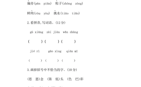 第四单元提升练习二_一年级语文下册（统编版）_老课标资料_期中+期末_单元提升