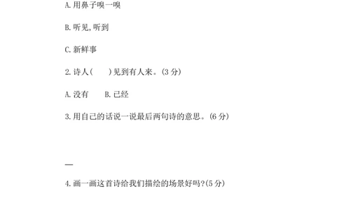 第四单元提升练习二_一年级语文下册（统编版）_老课标资料_期中+期末_单元提升
