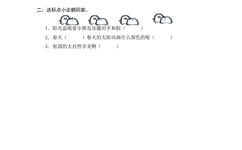 第一课时_一年级语文下册（统编版）_老课标资料_期中+期末_课时练_4四个太阳