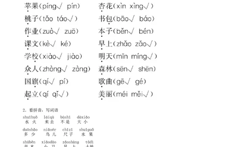第5单元知识盘点同步练习（部编版）_一年级语文上册（统编版）_老课标资料_课时练习_课时练习版本一