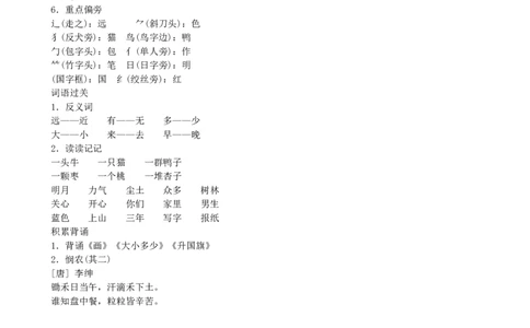 第5单元知识盘点同步练习（部编版）_一年级语文上册（统编版）_老课标资料_课时练习_课时练习版本一