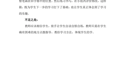 语文园地一教学反思3_一年级语文上册（统编版）_老课标资料_教学反思