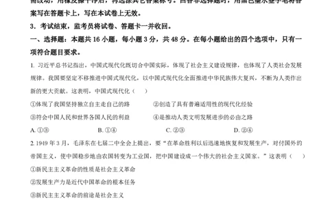 2024年高考政治试卷（江西）（空白卷）_政治历年高考真题_新&middot;PDF版2008-2025&middot;高考政治真题_政治（按年份分类）2008-2025_2024&middot;政治高考真题