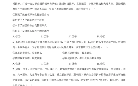 2024年高考政治试卷（江西）（空白卷）_政治历年高考真题_新&middot;PDF版2008-2025&middot;高考政治真题_政治（按年份分类）2008-2025_2024&middot;政治高考真题