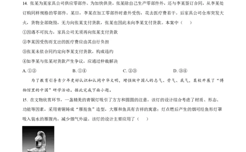 2024年高考政治试卷（江西）（空白卷）_政治历年高考真题_新&middot;PDF版2008-2025&middot;高考政治真题_政治（按年份分类）2008-2025_2024&middot;政治高考真题