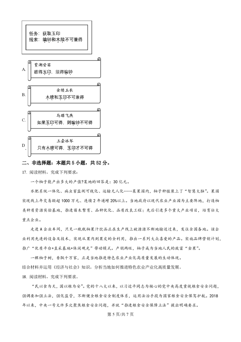2024年高考政治试卷（江西）（空白卷）_政治历年高考真题_新&middot;PDF版2008-2025&middot;高考政治真题_政治（按年份分类）2008-2025_2024&middot;政治高考真题