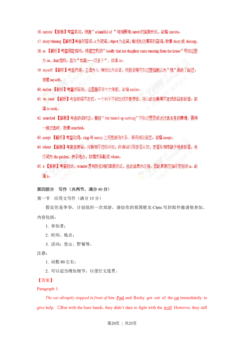 2017年高考英语试卷（浙江）（6月）（解析卷）_英语历年高考真题_新&middot;Word版2008-2025&middot;高考英语真题_英语（按试卷类型分类）2008-2025_自主命题卷&middot;英语（2008-2025）