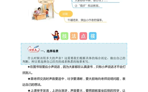 第七单元写话：用多大的声音（教学设计）-（统编版&middot;2024秋）_一年级语文上册（统编版）_单元写作能力提升_2024新课标