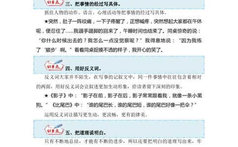 第七单元写话：用多大的声音（教学设计）-（统编版&middot;2024秋）_一年级语文上册（统编版）_单元写作能力提升_2024新课标