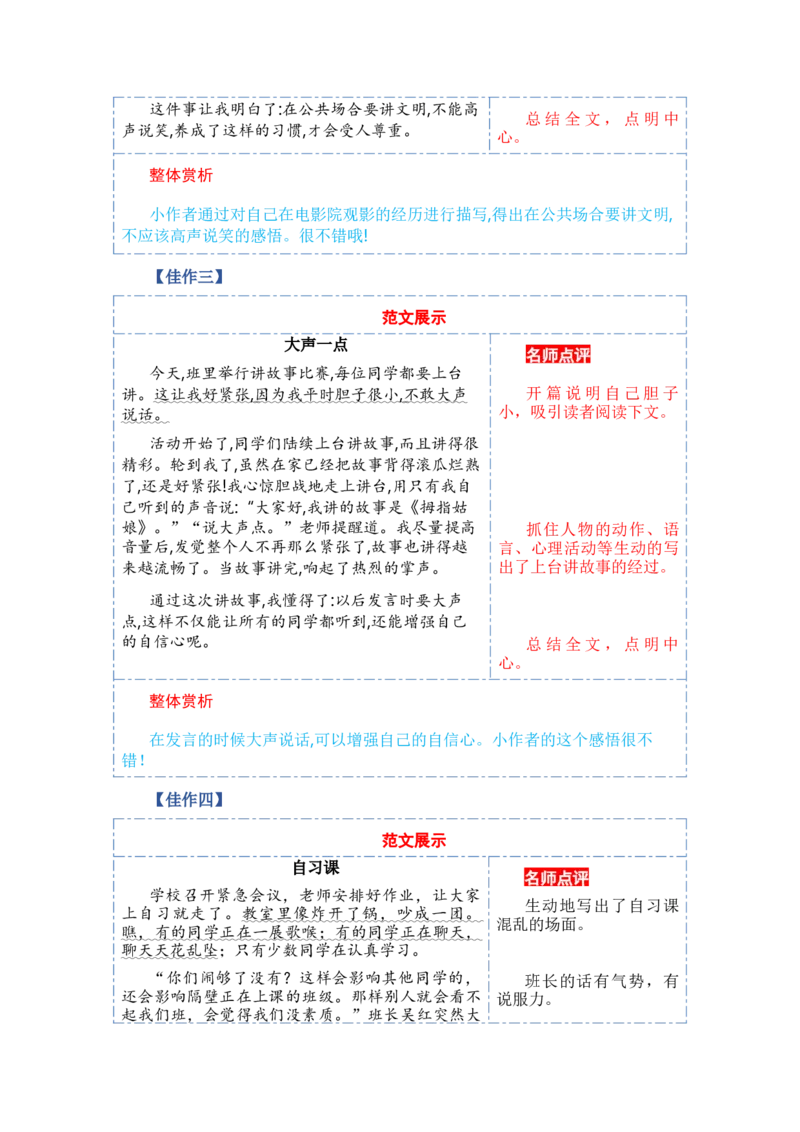 第七单元写话：用多大的声音（教学设计）-（统编版&middot;2024秋）_一年级语文上册（统编版）_单元写作能力提升_2024新课标