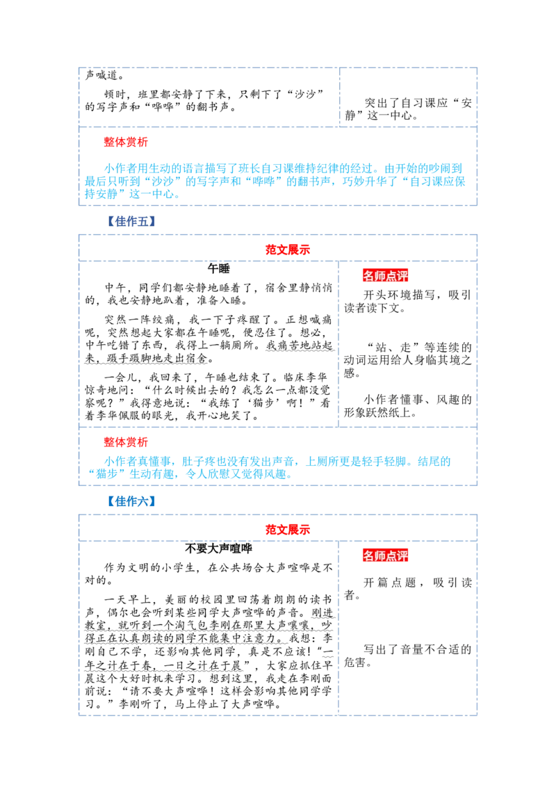 第七单元写话：用多大的声音（教学设计）-（统编版&middot;2024秋）_一年级语文上册（统编版）_单元写作能力提升_2024新课标