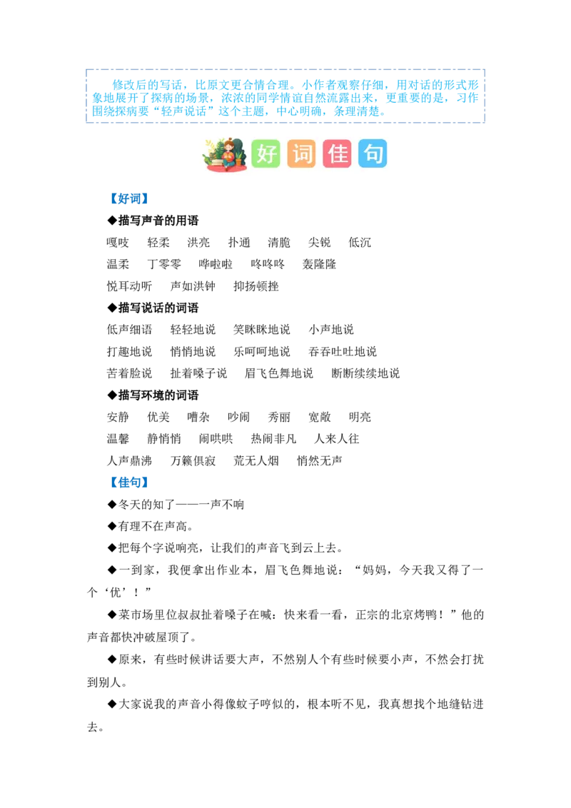 第七单元写话：用多大的声音（教学设计）-（统编版&middot;2024秋）_一年级语文上册（统编版）_单元写作能力提升_2024新课标