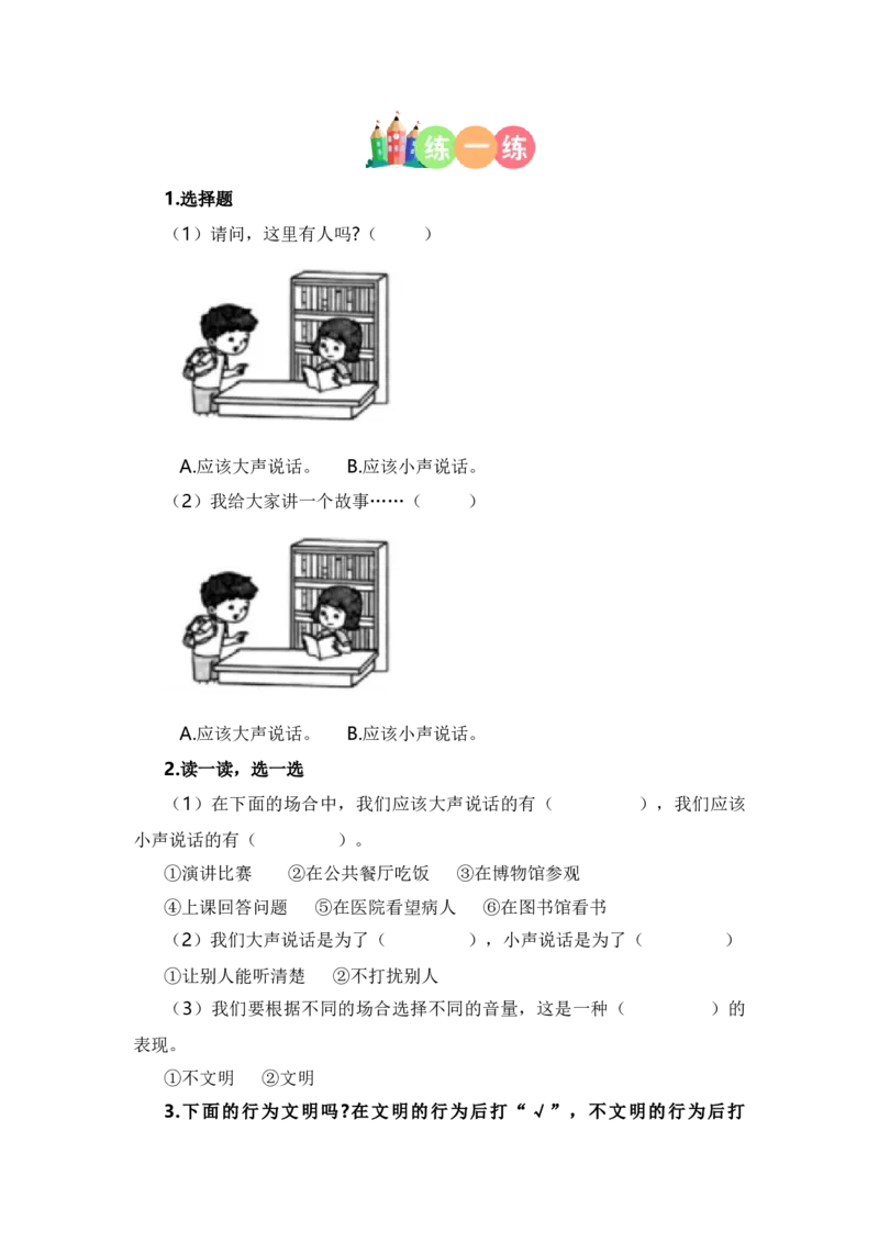 第七单元写话：用多大的声音（教学设计）-（统编版&middot;2024秋）_一年级语文上册（统编版）_单元写作能力提升_2024新课标