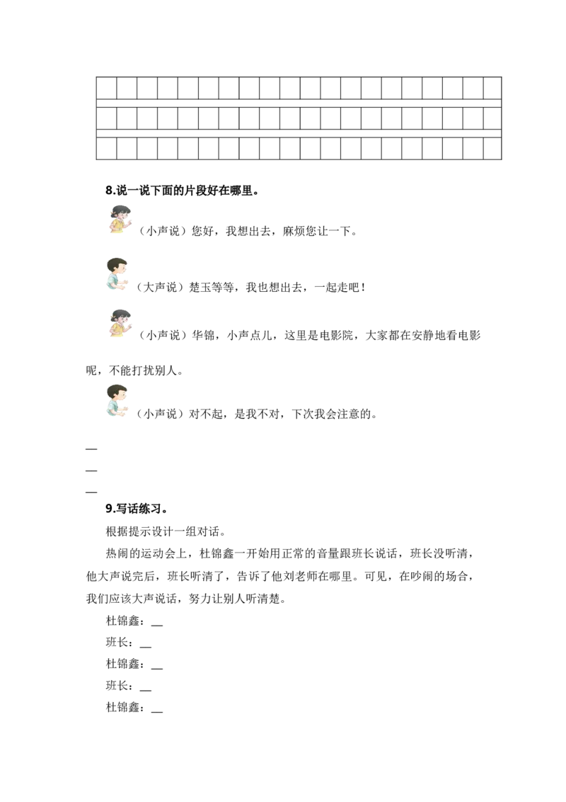 第七单元写话：用多大的声音（教学设计）-（统编版&middot;2024秋）_一年级语文上册（统编版）_单元写作能力提升_2024新课标