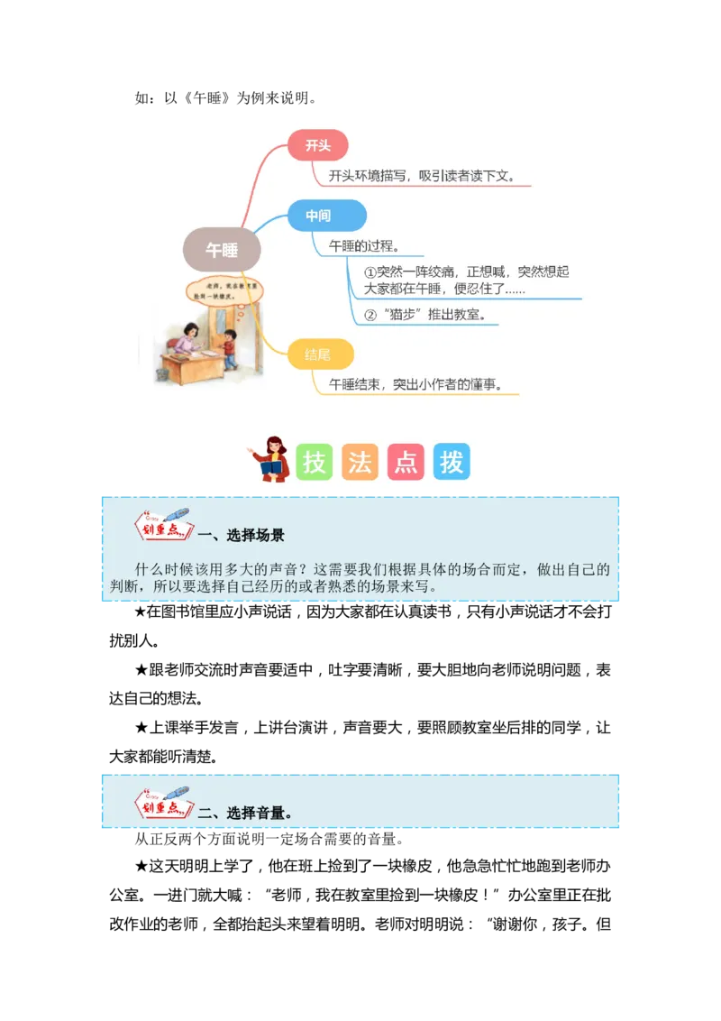 第七单元写话：用多大的声音（教学设计）-（统编版&middot;2024秋）_一年级语文上册（统编版）_单元写作能力提升_2024新课标