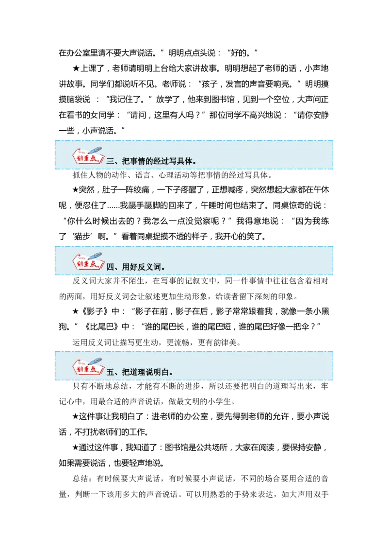 第七单元写话：用多大的声音（教学设计）-（统编版&middot;2024秋）_一年级语文上册（统编版）_单元写作能力提升_2024新课标