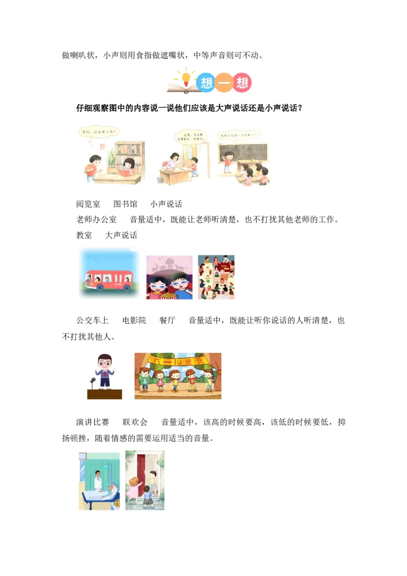 第七单元写话：用多大的声音（教学设计）-（统编版&middot;2024秋）_一年级语文上册（统编版）_单元写作能力提升_2024新课标