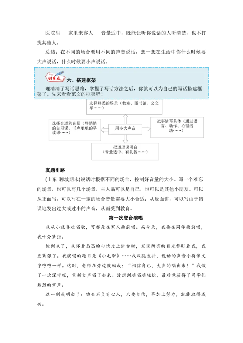 第七单元写话：用多大的声音（教学设计）-（统编版&middot;2024秋）_一年级语文上册（统编版）_单元写作能力提升_2024新课标