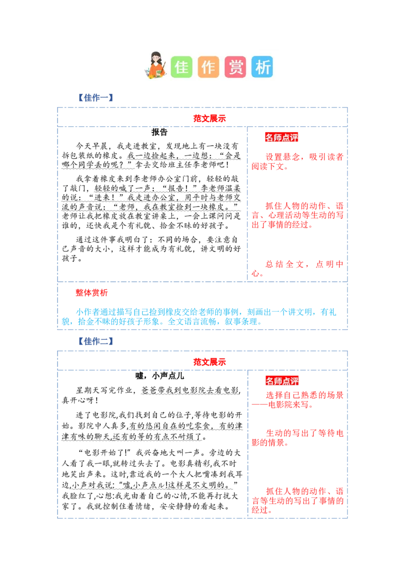 第七单元写话：用多大的声音（教学设计）-（统编版&middot;2024秋）_一年级语文上册（统编版）_单元写作能力提升_2024新课标