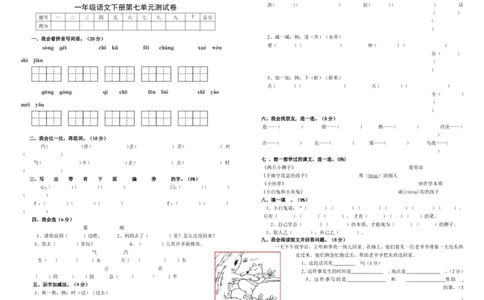 人教版一年级语文下册第七单元试卷(整理)_一年级语文下册（统编版）_老课标资料_一下语文含教学视频_第一套_009-试题试卷word版可下载打印_第七单元