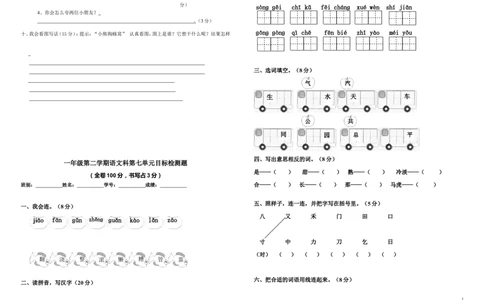 人教版一年级语文下册第七单元试卷(整理)_一年级语文下册（统编版）_老课标资料_一下语文含教学视频_第一套_009-试题试卷word版可下载打印_第七单元