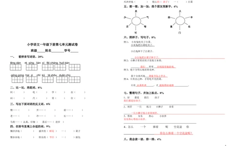 人教版一年级语文下册第七单元试卷(整理)_一年级语文下册（统编版）_老课标资料_一下语文含教学视频_第一套_009-试题试卷word版可下载打印_第七单元