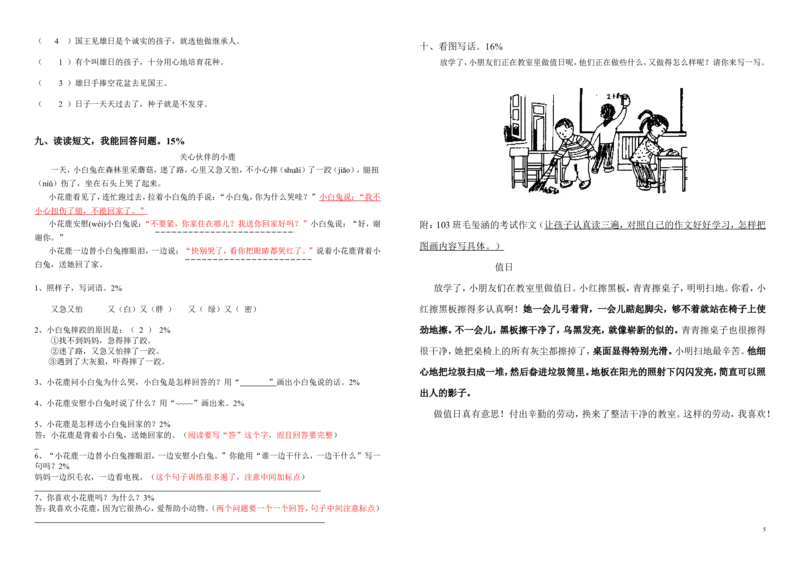 人教版一年级语文下册第七单元试卷(整理)_一年级语文下册（统编版）_老课标资料_一下语文含教学视频_第一套_009-试题试卷word版可下载打印_第七单元