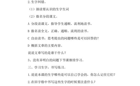 课文01吃水不忘挖井人（教案）_一年级语文下册（统编版）_老课标资料_教案反思+导学案_文本式_6版文本式教案