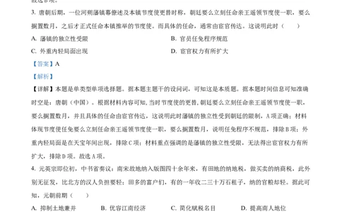 2024年高考历史试卷（湖北）（解析卷）_历史历年高考真题_新&middot;Word版2008-2025&middot;高考历史真题_历史（按年份分类）2008-2025_2024&middot;历史高考真题(1)