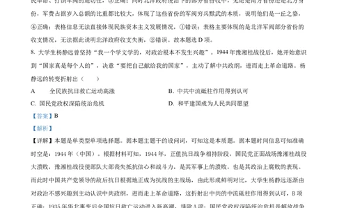 2024年高考历史试卷（湖北）（解析卷）_历史历年高考真题_新&middot;Word版2008-2025&middot;高考历史真题_历史（按年份分类）2008-2025_2024&middot;历史高考真题(1)